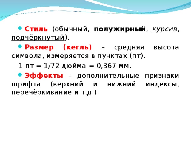 Выделить полужирным начертанием. Полужирный курсив. Полужирный шрифт. Полужирный курсив Подчеркнутый. Полужирный шрифт курсив.