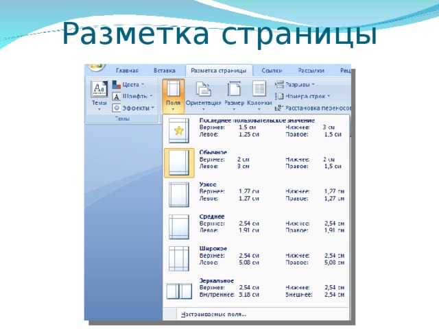 Режим разметки страницы word