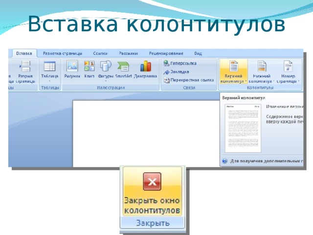 Создание многостраничного документа в текстовом редакторе word