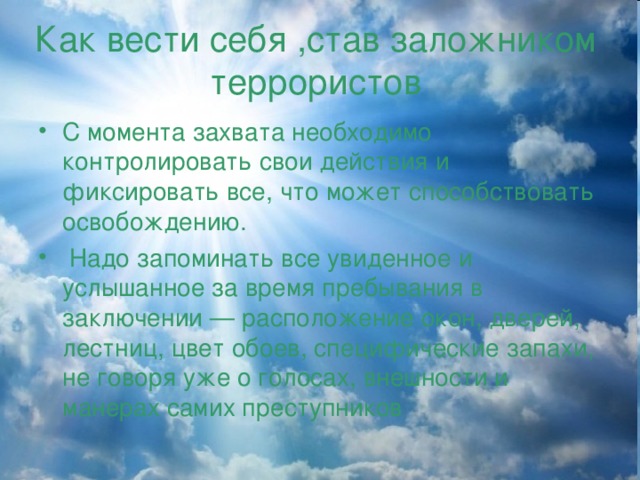 Как вести себя ,став заложником террористов