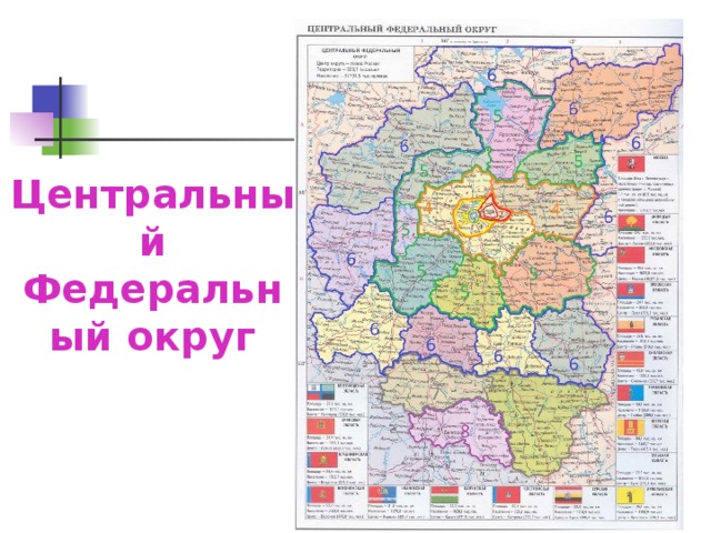 Карта центрального федерального округа россии с городами