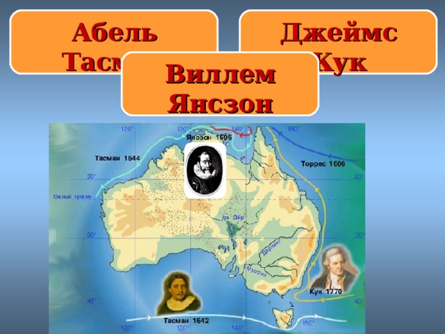 Проект на тему имена русских путешественников на географической карте