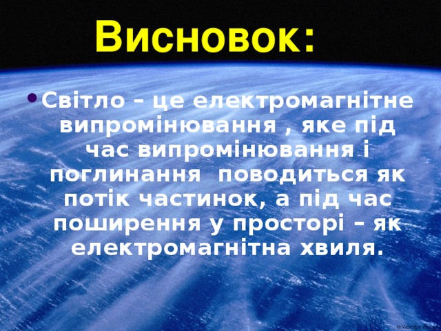 Висновок: