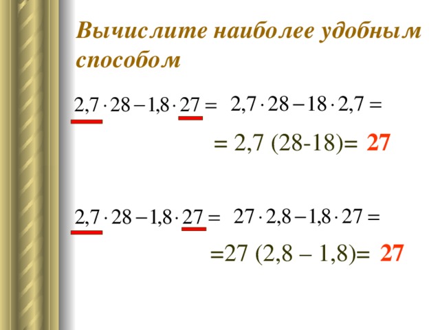 Вычислить выражение удобным способом. Вычислите наиболее удобным способом. Как вычислить наиболее удобным способом. Вычислить более удобным способом. Как вычислить дроби наиболее удобным способом.