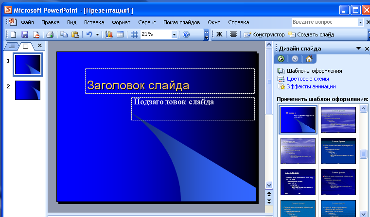 Создание презентации онлайн шаблоны