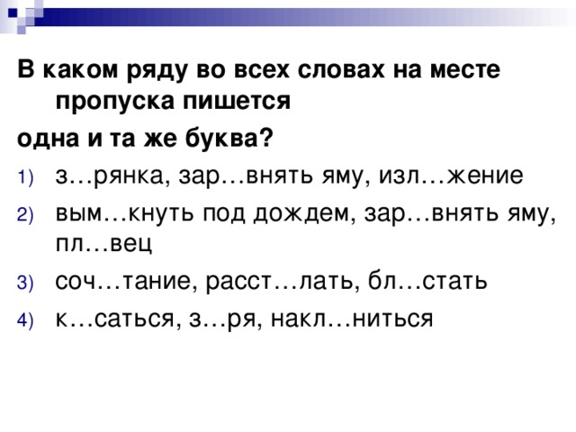 В каком ряду в обоих словах на месте пропуска пишется буква и делаешь чертеж