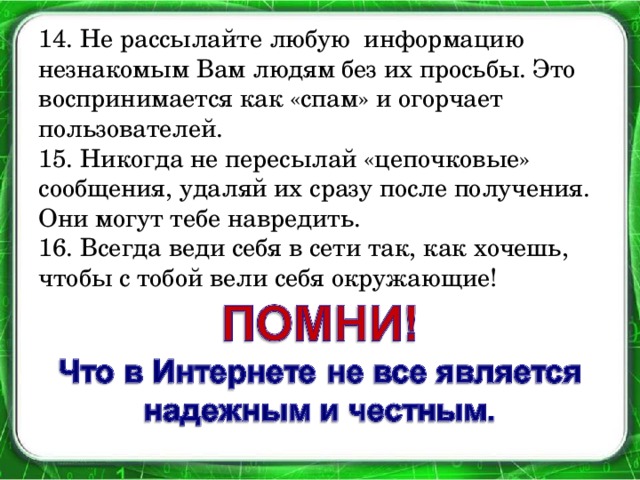 Информация которую передает текст. Письма счастья спам. Не пересылайте сообщения. Не просите меня пересылать письма. Я не пересылаю сообщения.