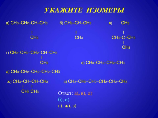 Изомером углеводорода является. Структурные изомеры соединения сн2 СН-сн2-сн2-сн3. Сн2 = сн2 изомер. Сн3 сн2 сн2 сн2 сн3 название вещества. Сн3-СН(сн3)=СН-сн3.