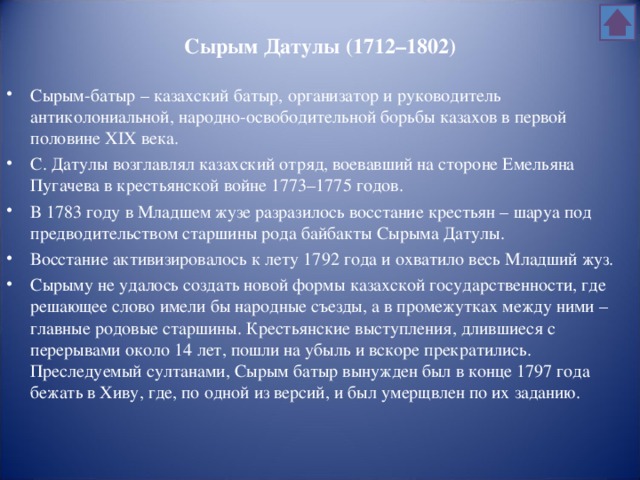 Сырым Датулы (1712–1802)