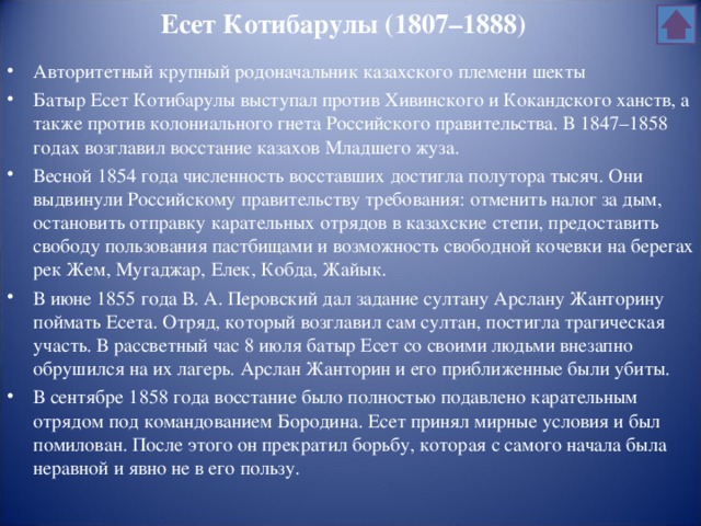 Есет Котибарулы (1807–1888)