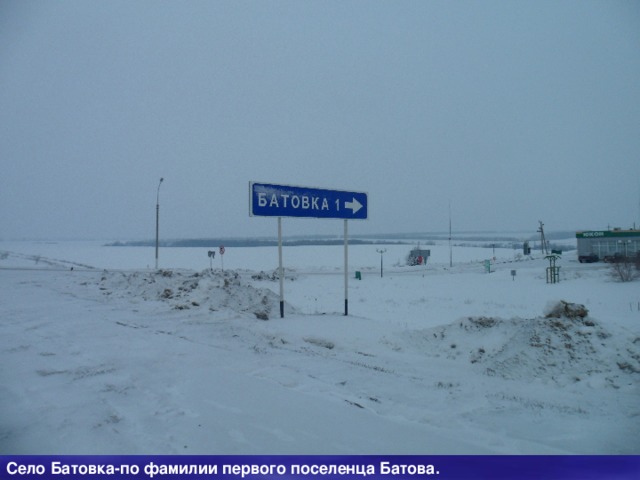 Село Плесновка .Отдельная часть села- плесцо от слова «плес».