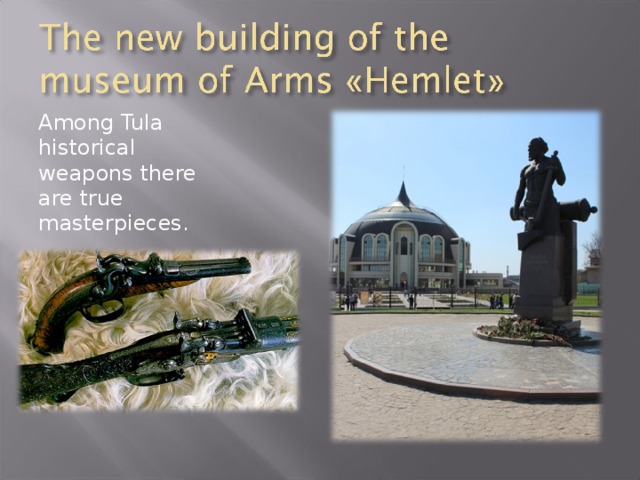 Among Tula historical weapons there are true masterpieces.
