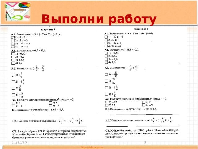 Выполни работу 11/11/16