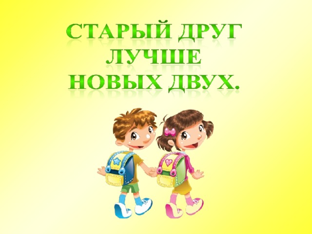 Лучше новых 2