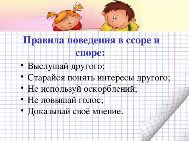 Ссора между детьми к чему это может привести кл час с презентацией 1 класс