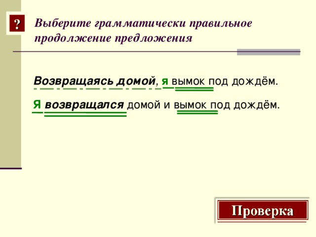 Выберите грамматически правильное