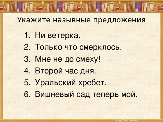 Укажите где есть вводные предложения опушка к сожалению приглянулась не нам одним