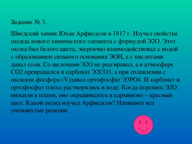 Окраска пламени ионами щелочных металлов Li + Na + K + Cs + 30.10.16