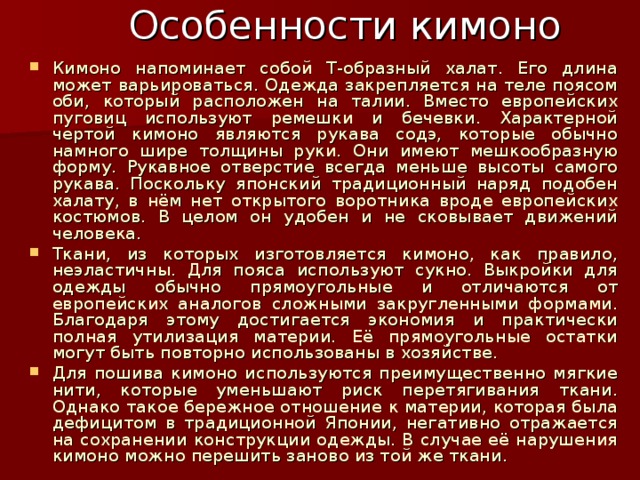 Особенности кимоно