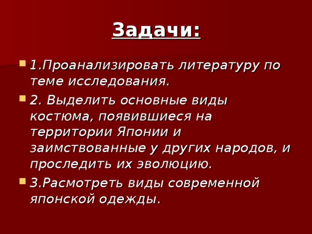 Задачи: