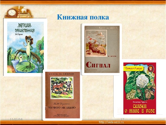 Книжная полка 11/11/16