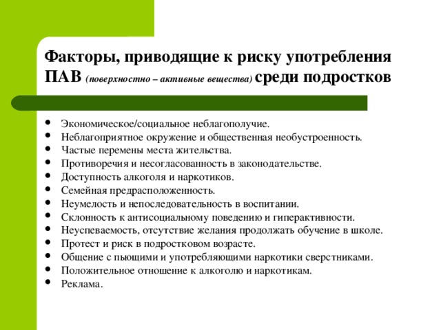 План работы с группой риска по спт