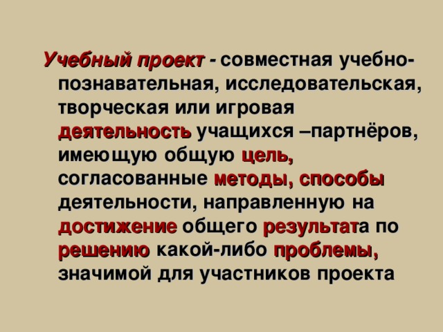 Достижение высоких метапредметных компетентностей обучающихся осуществляется через: навыки самостоятельного создания и обновления персональных страниц в сети Интернет, участие в On - line конференциях, дистанционном обучении ; усвоение обучаемыми конкретных элементов социального опыта, изучаемого в рамках одного предмета и трансляция его в различные жизненные ситуации; повышение коммуникативных способностей, умений диспутировать, выделять главное, отстаивать свою точку зрения; умение использовать различные источники информации, анализировать и структурировать полученную информацию; широко и разнообразно преподносить и интерпретировать полученные данные исследований и т.п .;  4