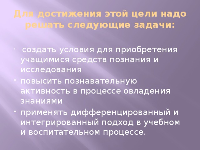 Для достижения этой цели надо решать следующие задачи: