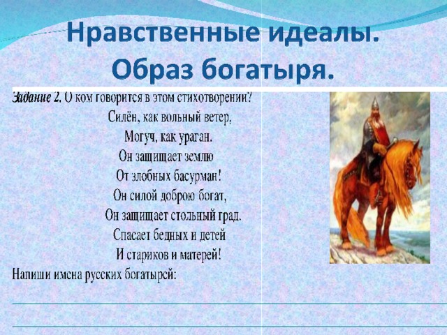 Богатырь и рыцарь как нравственные идеалы презентация по орксэ 4 класс