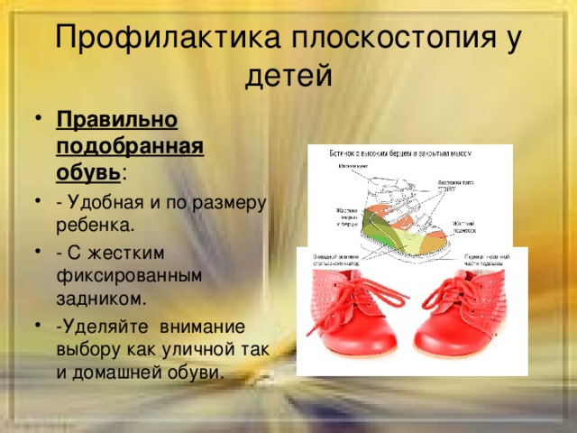 Профилактика плоскостопия у детей