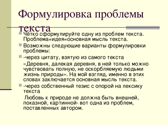 Подготовка к ГИА по русскому языку. СОЧИНЕНИЕ -РАССУЖДЕНИЕ (ЧАСТЬ С)