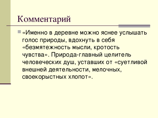 Вид комического изображения в литературе построенный в виде незлой шутки