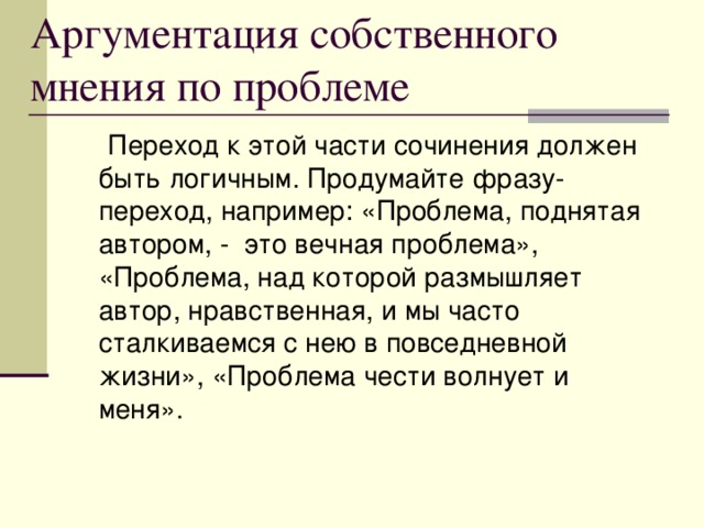 «Именно в деревне можно яснее услышать голос природы, вдохнуть в себя «безмятежность мысли, кротость чувства». Природа-главный целитель человеческих душ, уставших от «суетливой внешней деятельности, мелочных, своекорыстных хлопот».