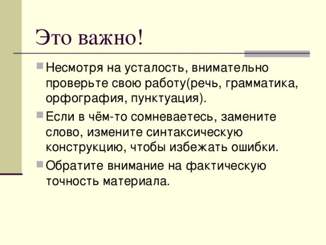 Используйте материал краеведческого музея, фильм «Земля родная». Применяйте (очень осторожно!) свои знания в области истории, обществоведения, биологии, музыки, изобразительного искусства… Не забывайте о произведениях литературы, изученных в 9-11 классах, о книгах, прочитанных самостоятельно.