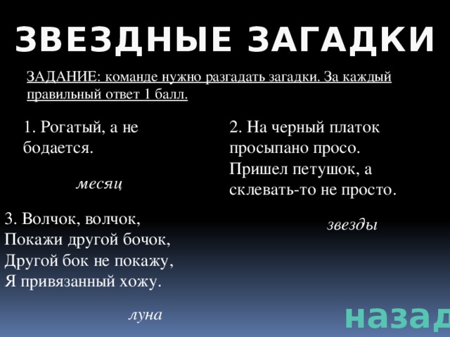 Черные загадки. Звездные войны загадка. Рогатый а не бодается ответ. Загадка рогатый а не бодается. Смешные загадки про Звездные войны.