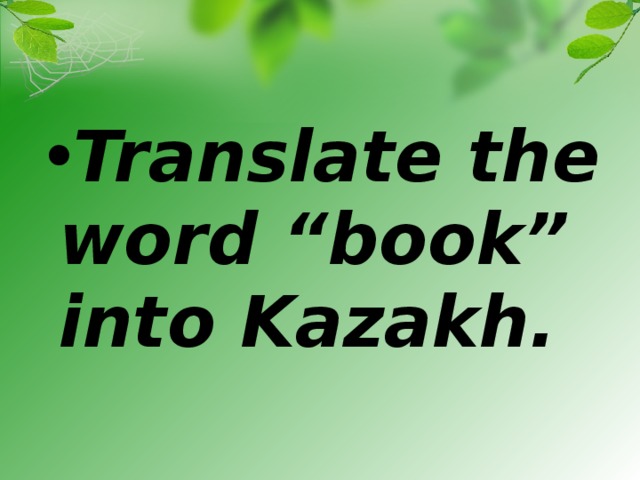 Translate the word “book” into Kazakh.