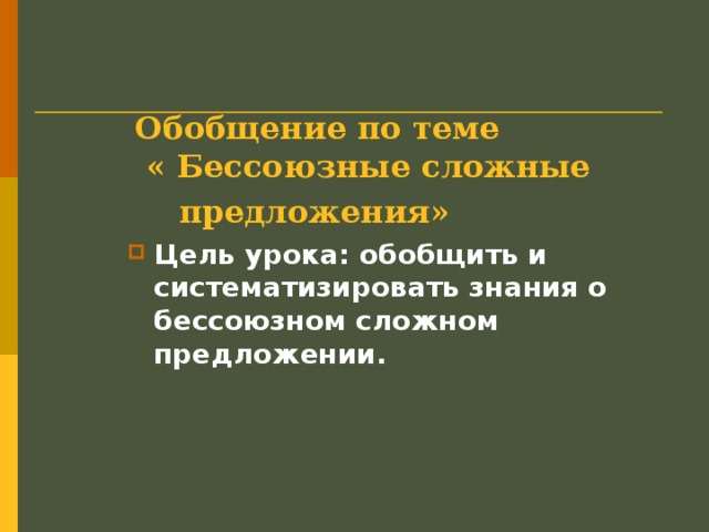 Обобщение изученного о слове предложении презентация 3 класс