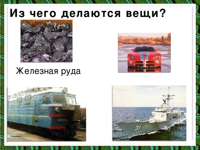 Железная руда производственная цепочка