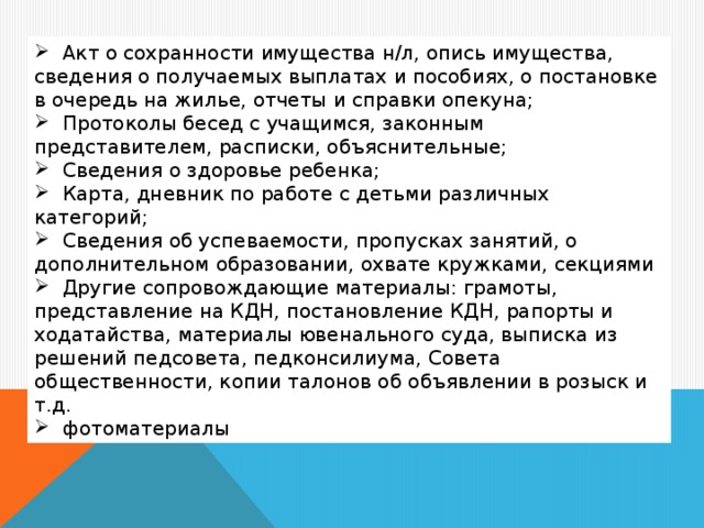 Акт на ученика нарушение дисциплины в школе образец