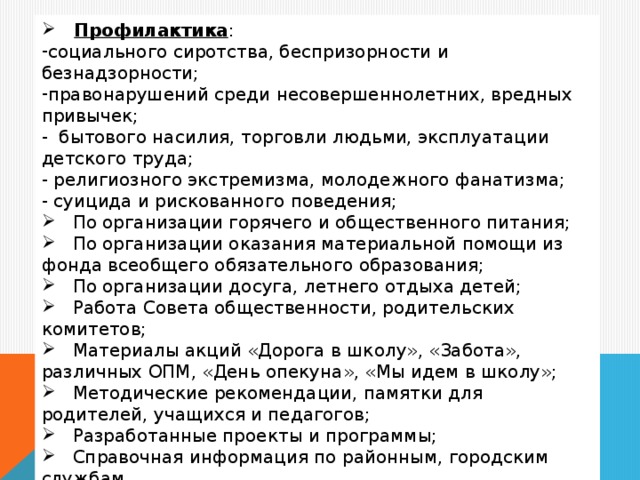 План работы с опекаемыми детьми в школе для социального педагога