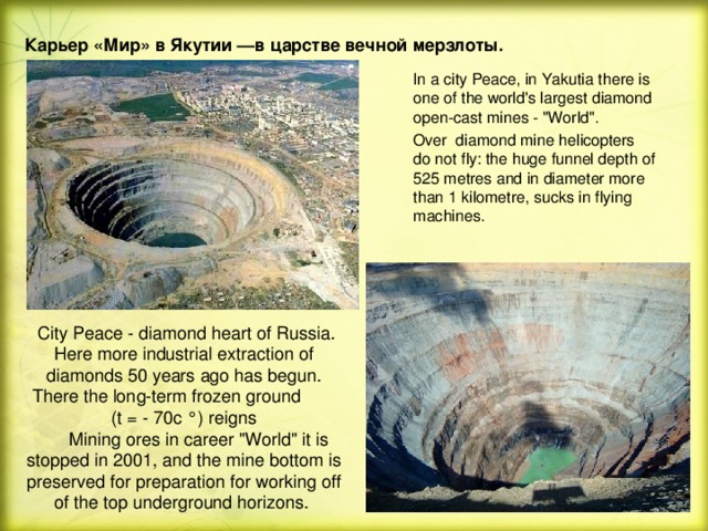 Карьер «Мир» в Якутии —в царстве вечной мерзлоты.    In a city Peace, in Yakutia there is one of the world's largest diamond open-cast mines - 