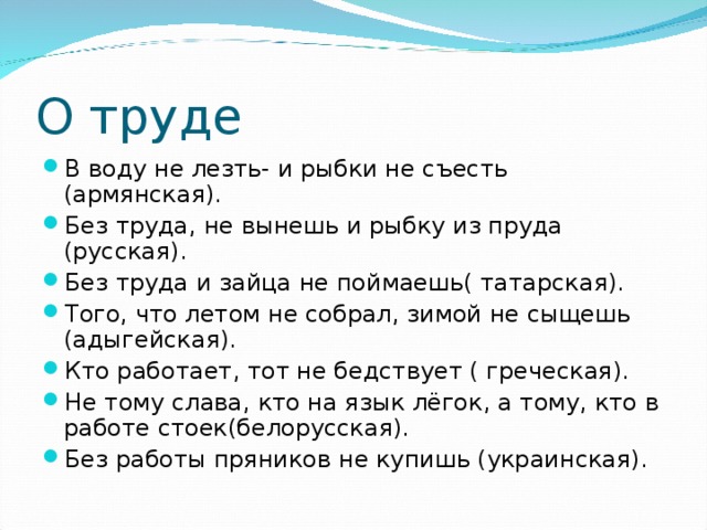 О труде