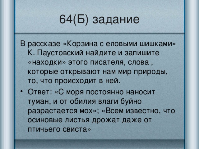 План рассказа корзина с еловыми шишками в сокращении