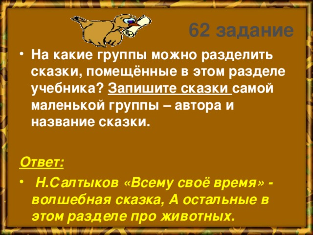 Разделить сказку. На какие группы можно разделить сказки. Деление сказок на группы. На какие 3 группы можно разделить сказки. Раздели сказки на две группы.