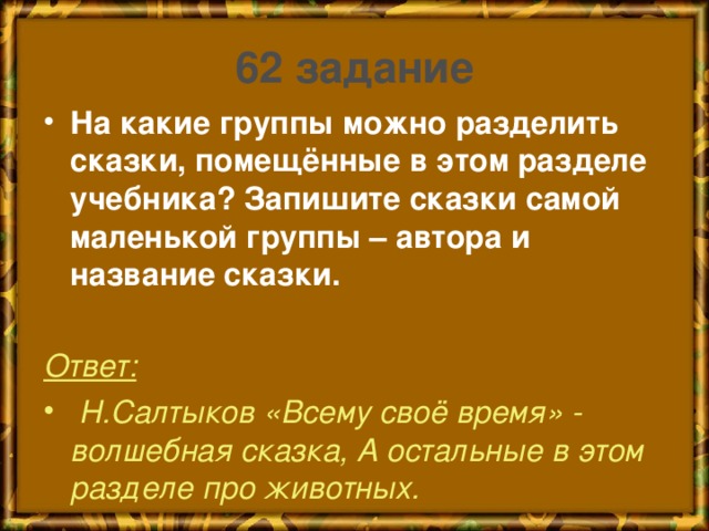 На какие вопросы отвечают сказки. На какие группы можно разделить сказки. На какие группы делят сказки. На какие 3 группы можно разделить народные сказки. На какие 3 группы можно разделить все сказки.