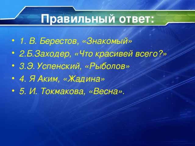 Правильный ответ: