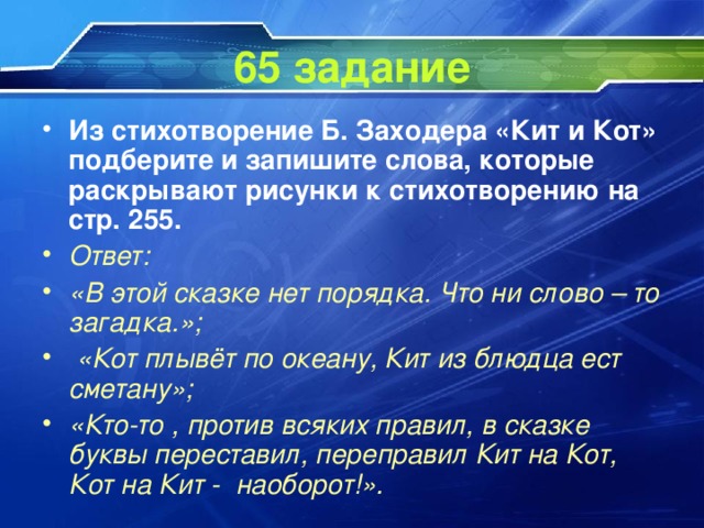 65 задание