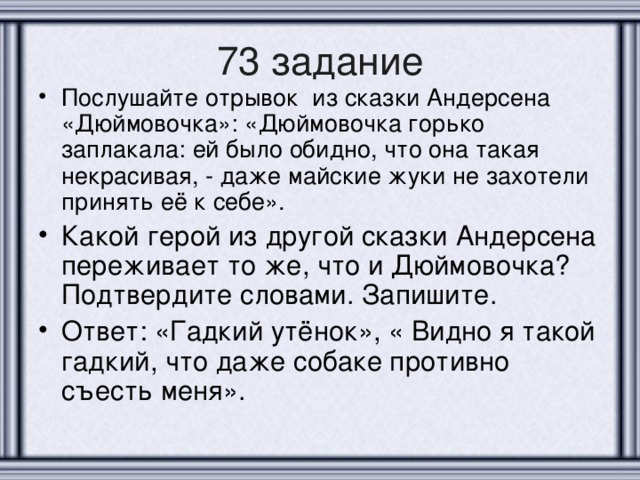 73 задание