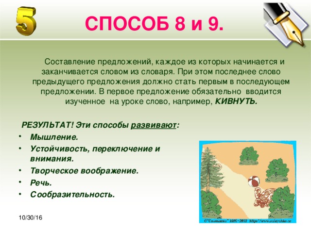 Прежнюю предложению. Начинает кончается предложение со словами. Презентация заканчивается словами. Предложение со словом свежий. Составить предложения из слова начать.