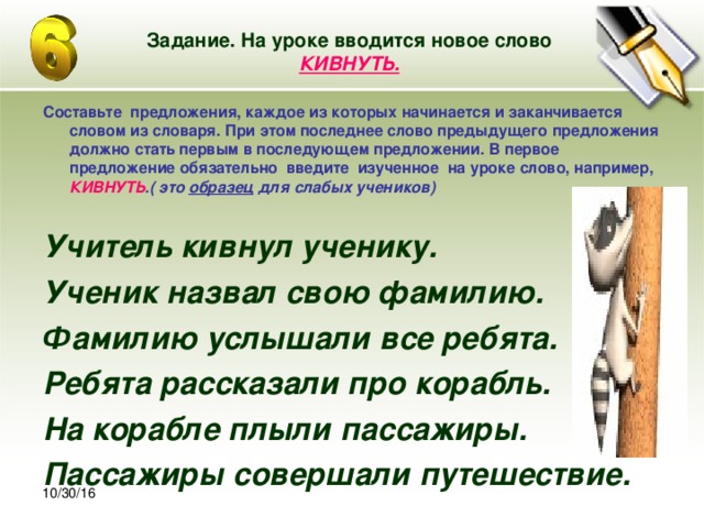 Данное и новое слово. Предложения с новыми словами. Предложение из новых слов. Предложение начинается с одного слова. Предложение со словом свежий.